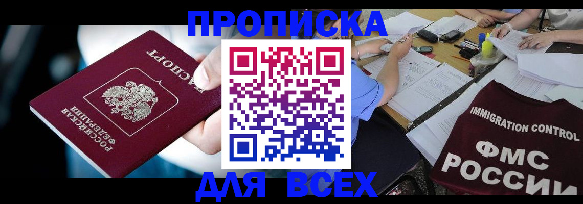 временная регистрация собственник в Корсакове