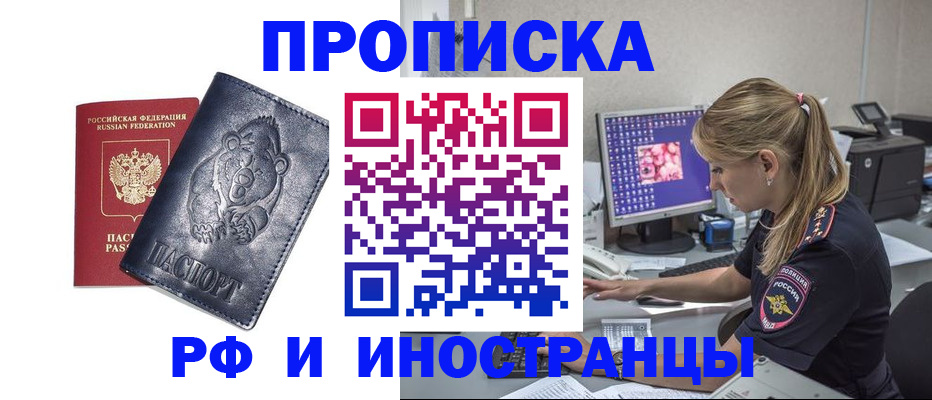 прописка паспорт в Корсакове