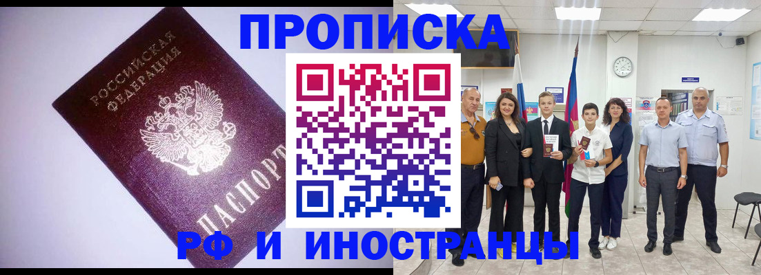 прописка законно в Корсакове